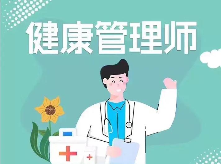 盤錦健康管理師培訓(xùn)學(xué)校名單更新與健康管理咨詢指南