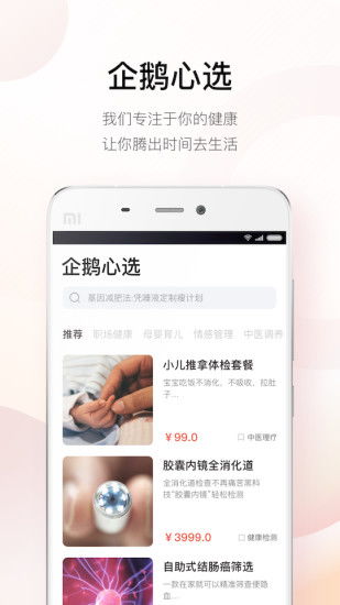 企鵝醫(yī)生手機(jī)版app免費下載 企鵝醫(yī)生手機(jī)版安卓最新版v1.8.2下載 多特軟件站安卓網(wǎng)